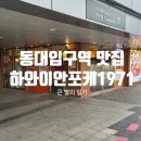 하와이안포케1971장충체육관 이미지