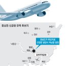 동남권 신공항 이미지