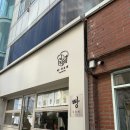 빵:아포제 | 광안리 소금빵 맛집 빵아포제 주차장 메뉴 내돈내산 후기