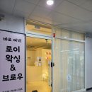 로자벨고덕2차103호 | 평택 고덕 브라질리언왁싱 추천 로이왁싱앤브로우