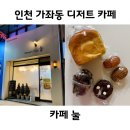 디저트카페눌 이미지