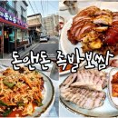 돈앤돈족발보쌈 이미지