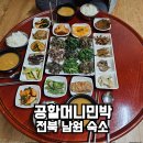매동마을 회관 | 전북 남원 감성숙소 지리산 둘레길 3코스 매동마을 공할머니민박 숙박 후기