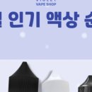 바이올렛베이프샵 이미지