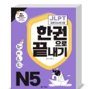일본어 고수되기 마법의 100문장 | [일본어] 일본어 공부 계기, JLPT N5 합격(2)