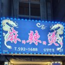 심양반점