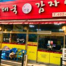 시골순대감자탕