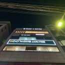 구의역 헬스장 :: 헬스와 PT 모두 가능한 데이원짐 리얼후기
