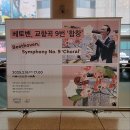미스사이공성남점 | 국립 심포니 베토벤 교향곡 9번 <합창> @예술의전당 콘서트홀, 2/16 후기