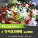 강원돼지국밥 이미지