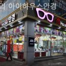 아이하우스안경 이미지