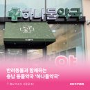 하나둘약국 이미지