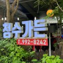 청수가든 이미지