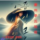 5.9.주리론을 주창한 퇴계이황선생의도시 경북안동유림은 이재명후보지지성명을발표하기에이르는데 이미지