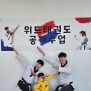 위드태권도 이미지