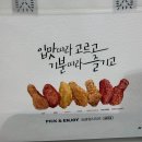 교촌치킨 탕정지중해점 | [아산 탕정] 생각보다 메뉴가 많은 교촌치킨 아는...메뉴 '파채소이살살&amp;칩카사바' 내돈내산 만족 후기