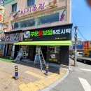 마산회원구 양덕동" 꾸쌈 " 접이식어닝 시공후기/프랑스딕슨원단 7244번/마산어닝,창원어닝,김해어닝...