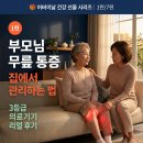 라파의원 | 부모님 무릎 통증 집에서 관리하는 방법 — 가정용 3등급 의료기기 라파402VIP 직접 써본 솔직 후기