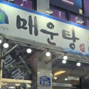 송정동-6 | 경기광주 송정동 맛집, 얼큰한 새우매운탕수제비 제대로! 산골민물매운탕 후기