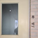 펜션무이 | 숲과 어우러진 힐링 공간, 펜션무이 후기 🌿