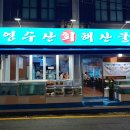 영수산 - 홍성군 홍남서로 756 | 영수산