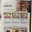 금빛카츠