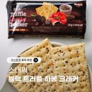 하몽 | [코스트코 추천 간식] 스내픽 블랙트러플 하몽 크래커 솔직 후기