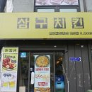 삼구치킨 네이버블로그