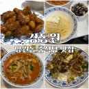 11500-20-01-102 | 서울 망원동 맛집 추천, 중식당 강동원 주차 웨이팅 내돈내산 재방문 후기(탕후루 탕수육 맛집)