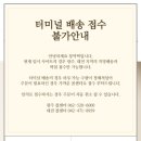 삼화여객 | 오늘이 드디어 터미널택배 수령일, 창억떡 본점에서 온 맛