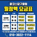 파코스당구클럽