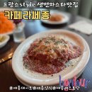 백설마을 주공2단지(아) | 세종데이트 | 프랑스 감성 가득, 카페라쎄종 방문후기