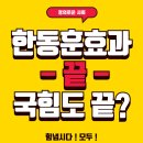 국민의 힘 숫자 공개 거부하는데요? 이 뜻 모르시는 건 아니죠? 이미지