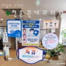 전준권내과의원 이미지