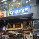 금스시&참치