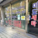 조 세탁소 이미지