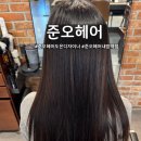 내방역 3번출구 앞 | [방배동미용실]준오헤어 내방역점 긴 머리 매직 도은디자이너 후기