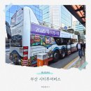 용호만유람선터미널 | 부산시티투어버스 타는곳 가격 시간 노선 정보 여행특공대 할인티켓 이용 꿀팁까지 총정리