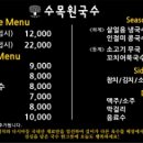 수목원국수