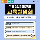 YS삼성태권도장 이미지