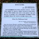 한라산신제단 이미지