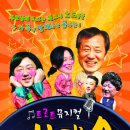 트로트뮤지컬 개장수 이미지