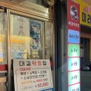 연제구-118 | 대길 막창집 시청역 대창 맛집 후기｜부산 연제구 찐맛집 인정!