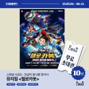 뮤지컬 헬로카봇 시즌8 이미지