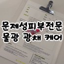 한솔 | 전주 물광 맛집 스튜디오한솔 관리 후기