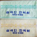 심석인한의원 이미지