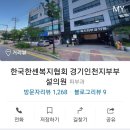 한국한센복지협회경기인천지부부설의원 네이버블로그