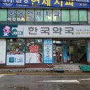 한국약국 원당점 이미지