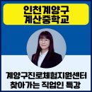 계산중학교 이미지