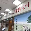 개수리막국수&산골닭갈비충주점 | [일산] 주엽 롯데마트 닭갈비 맛집, 개수리막국수 산골닭갈비 솔직후기 (볶음밥 필수!)